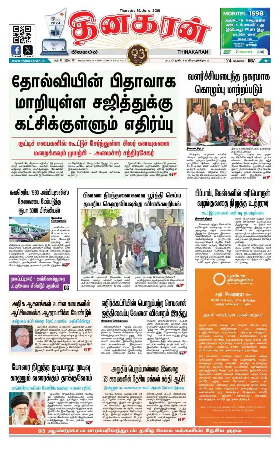 Image from Thinakaran News: *இன்றைய தினகரன் பத்திரிகை e-Paper: ஜூன் 19, 2025* *விபரம் >>>* thinak...
