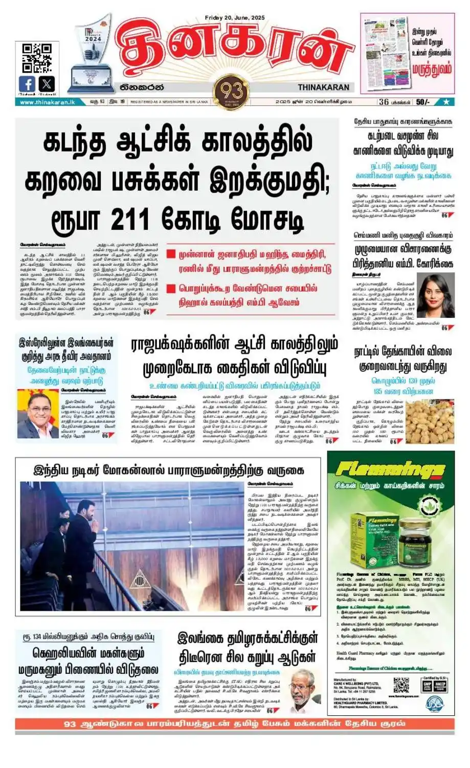 Image from Thinakaran News: இன்றைய தினகரன் பத்திரிகை e-Paper: ஜூன் 20, 2025  விபரம் >>> thinakaran...