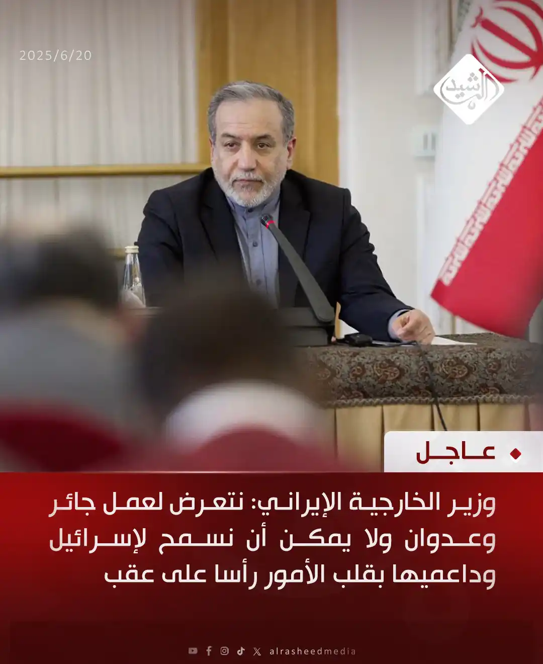 Image from قناة الرشيد الفضائية: وزير الخارجية الإيراني: نتعرض لعمل جائر وعدوان ولا يمكن أن نسمح لإسرائ...