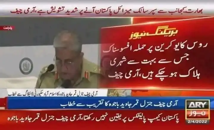 Image from 𝙄𝙎𝙁 (ɪɴꜱᴀꜰ ꜱᴛᴜᴅᴇɴᴛ ꜰᴇᴅᴇʀᴀᴛɪᴏɴ-ᴘᴛɪ): *🚨🔥روس کا یوکرائن پر حملہ افسوسناک ہے ۔ آرمی چیف جنرل باجوہ* *یہ ت...