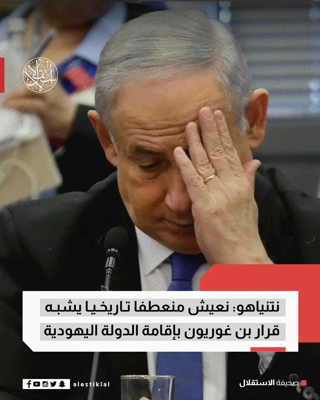 Image from صحيفة الاستقلال: رئيس الوزراء الإسرائيلي: - نعيش منعطفا تاريخيا حيث اتخذت قرارا بضمان ب...