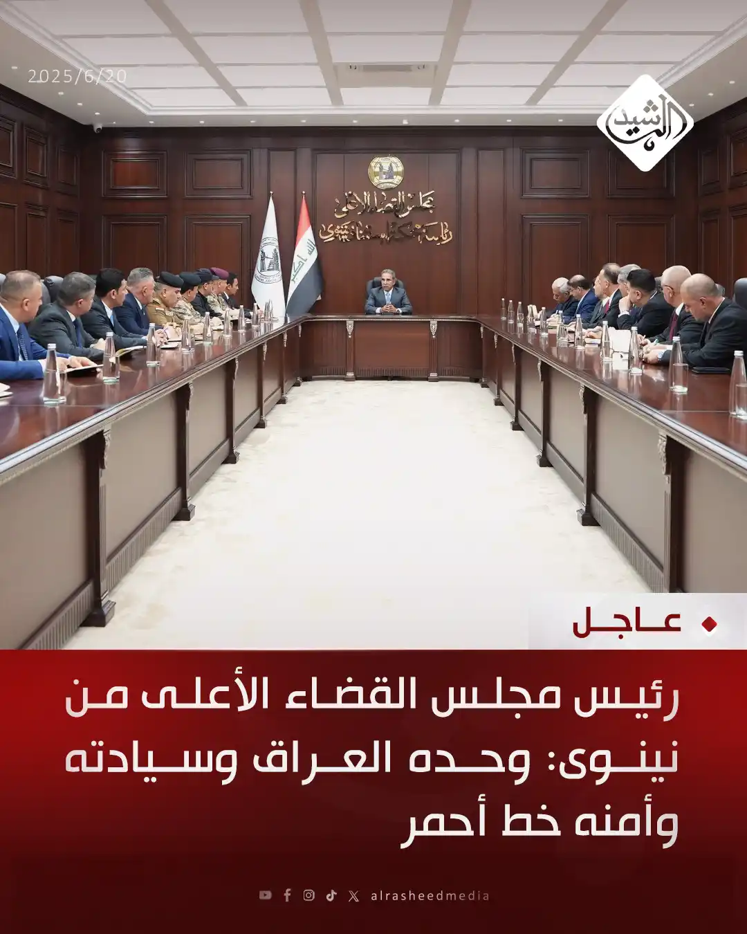 Image from قناة الرشيد الفضائية: رئيس مجلس القضاء الأعلى من نينوى: وحده العراق وسيادته وأمنه خط أحمر...