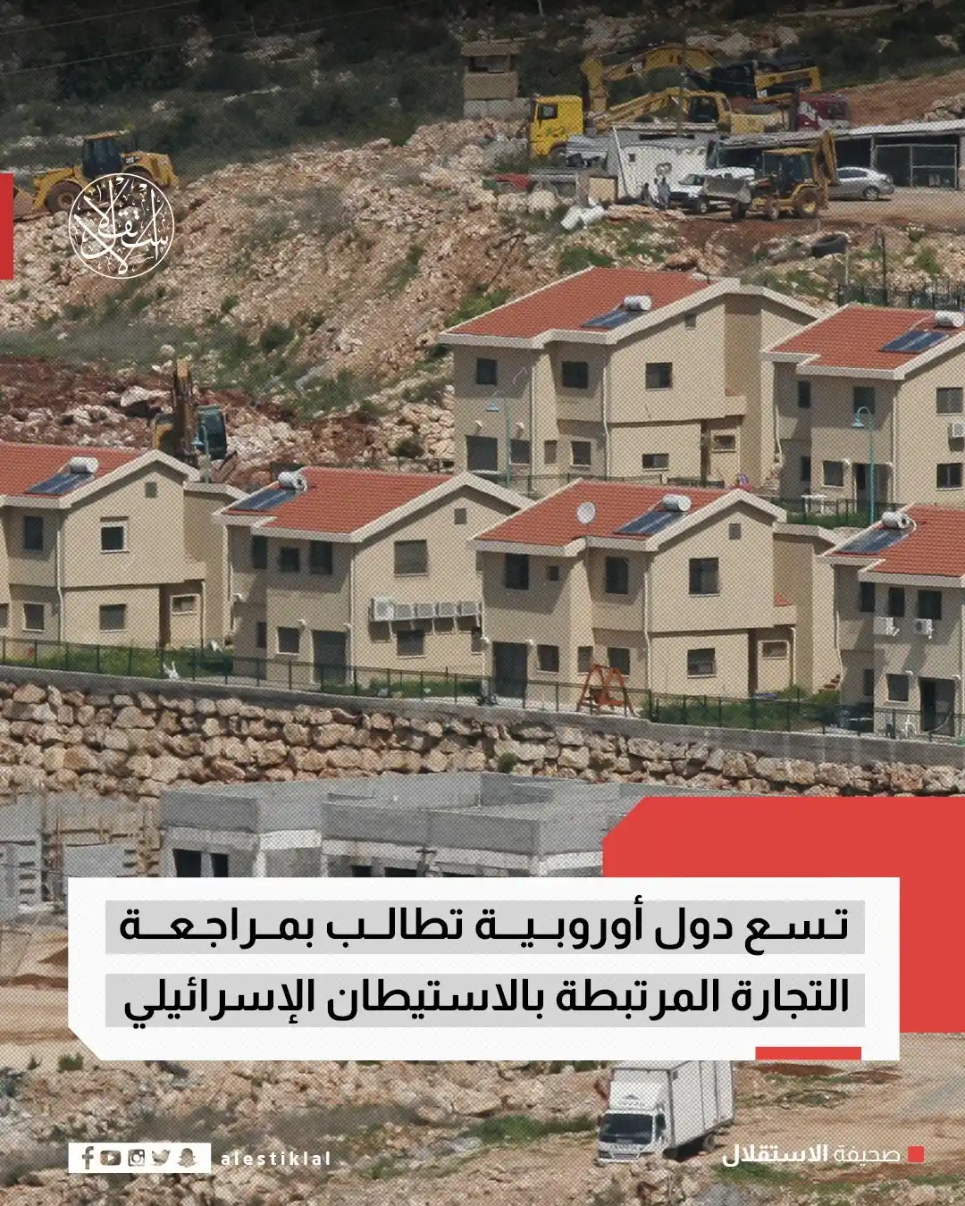 Image from صحيفة الاستقلال: طالبت تسع دول أوروبية، بينها بلجيكا وإسبانيا والسويد، الاتحاد الأوروبي...
