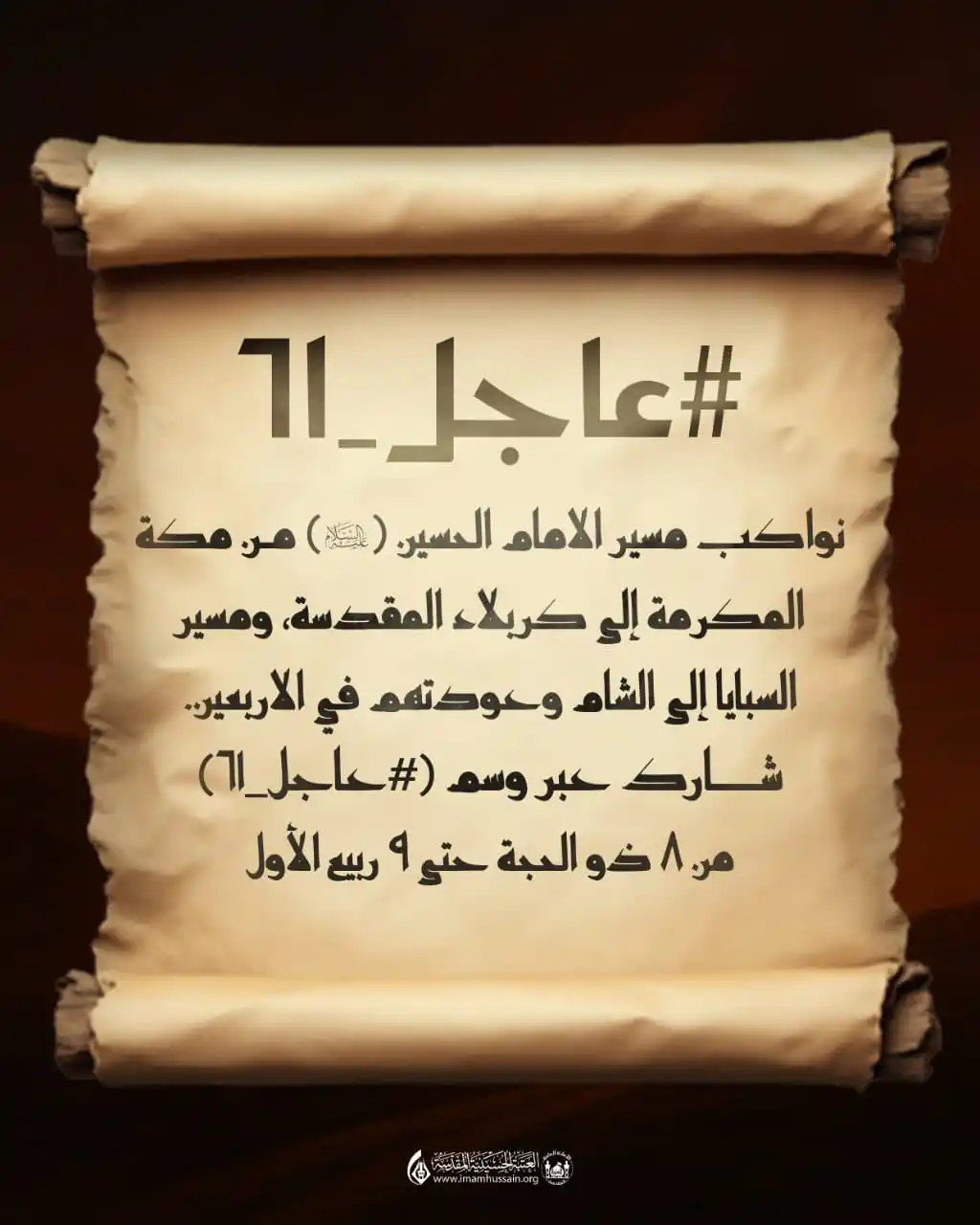 Image from العتبة الحسينية المقدسة: <a class="text-blue-500 hover:underline cursor-pointer" href="/hashtag...