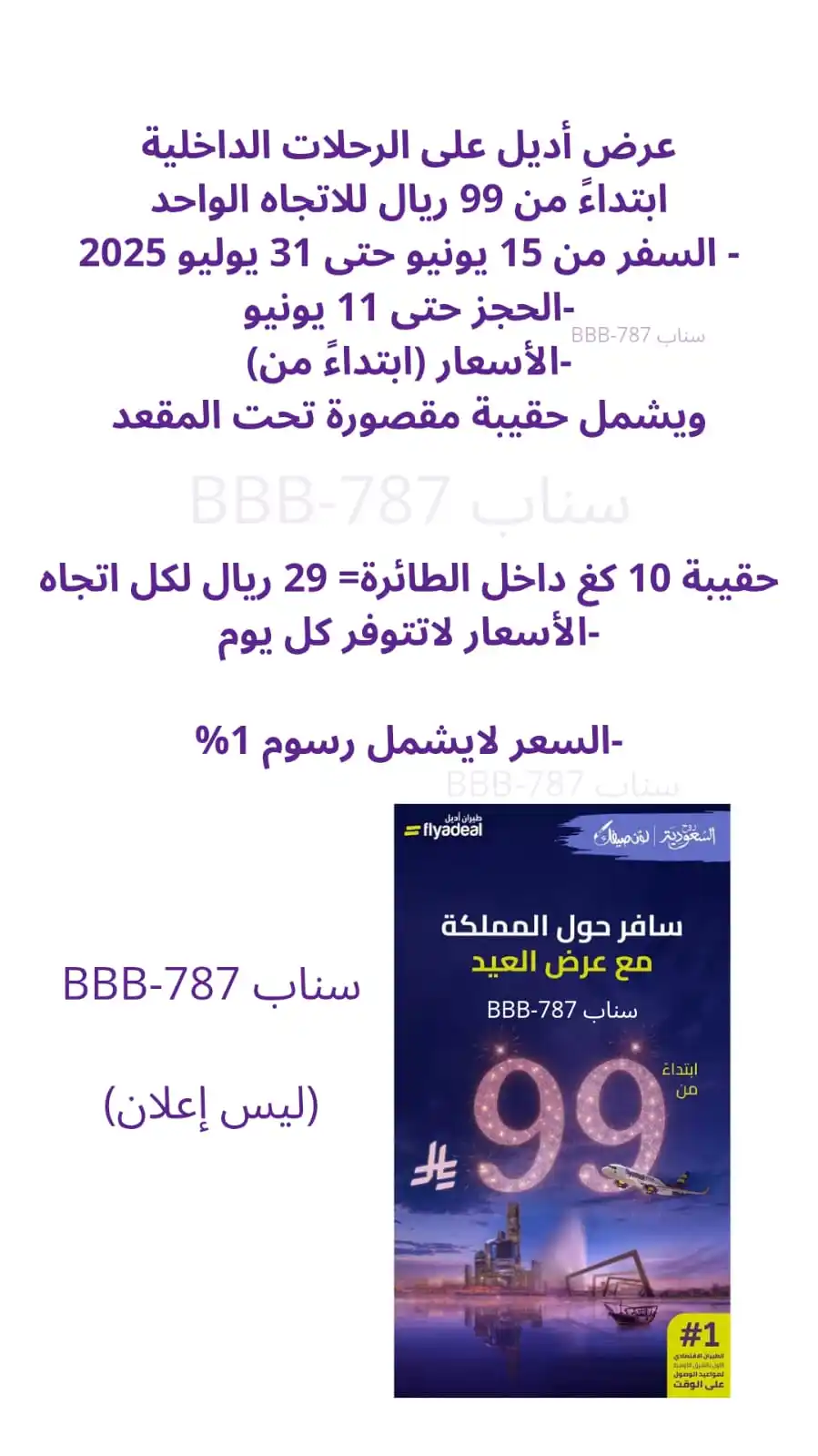 قناة عروض الطيران والفنادق✈️😍 post