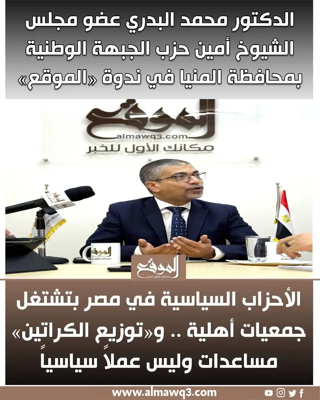 Image from موقع «الموقع»: الدكتور <a class="text-blue-500 hover:underline cursor-pointer" href="...