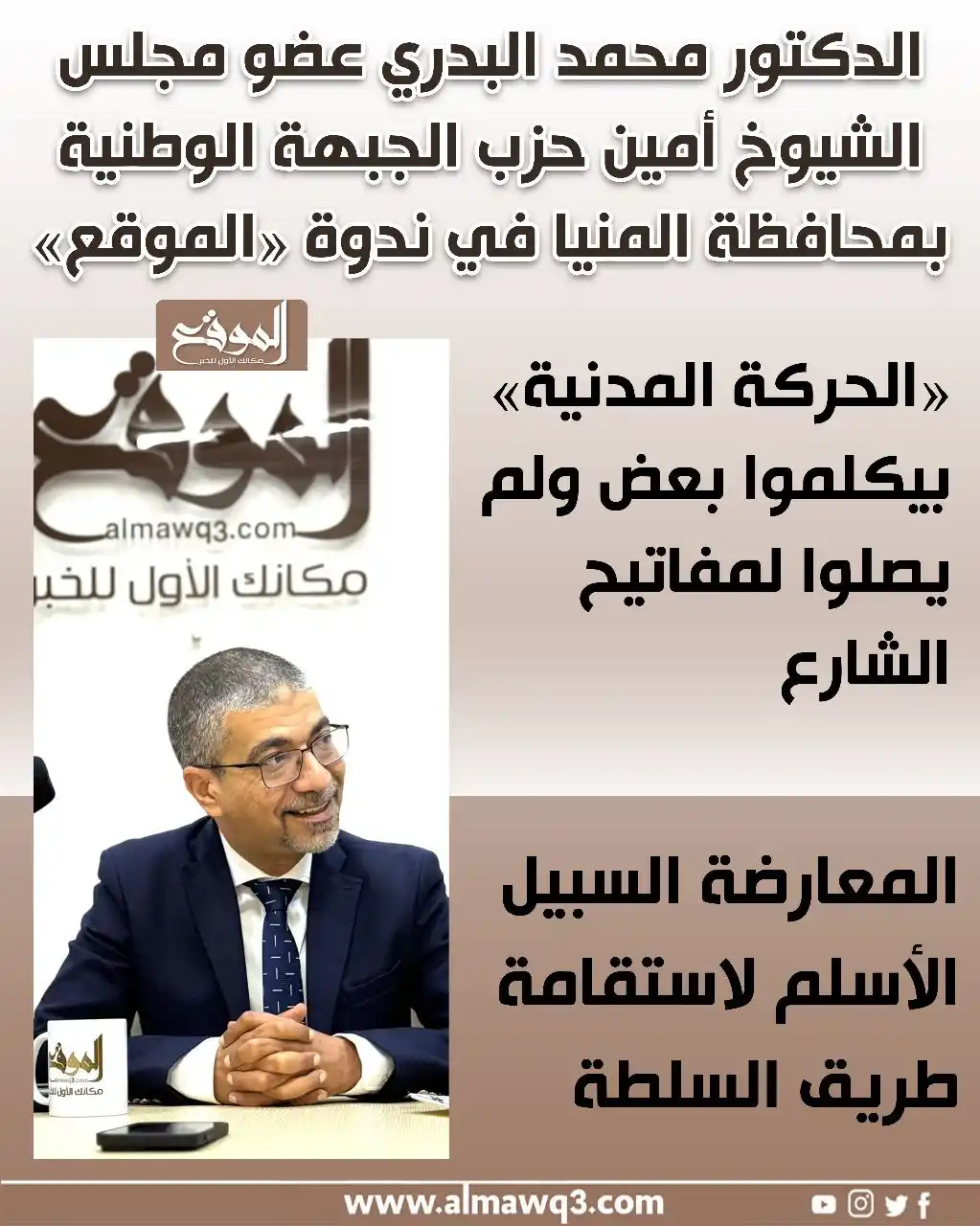 Image from موقع «الموقع»: الدكتور <a class="text-blue-500 hover:underline cursor-pointer" href="...