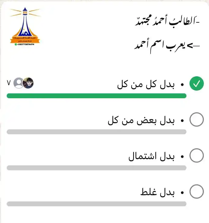 Image from ❀منـار اللغة العربية❀: الصواب : بدل كل من كل ✅✅✅ ⚠️ *فائدة نحوية* ⚠️ * وظيفة + صاحب الوظيفة ...
