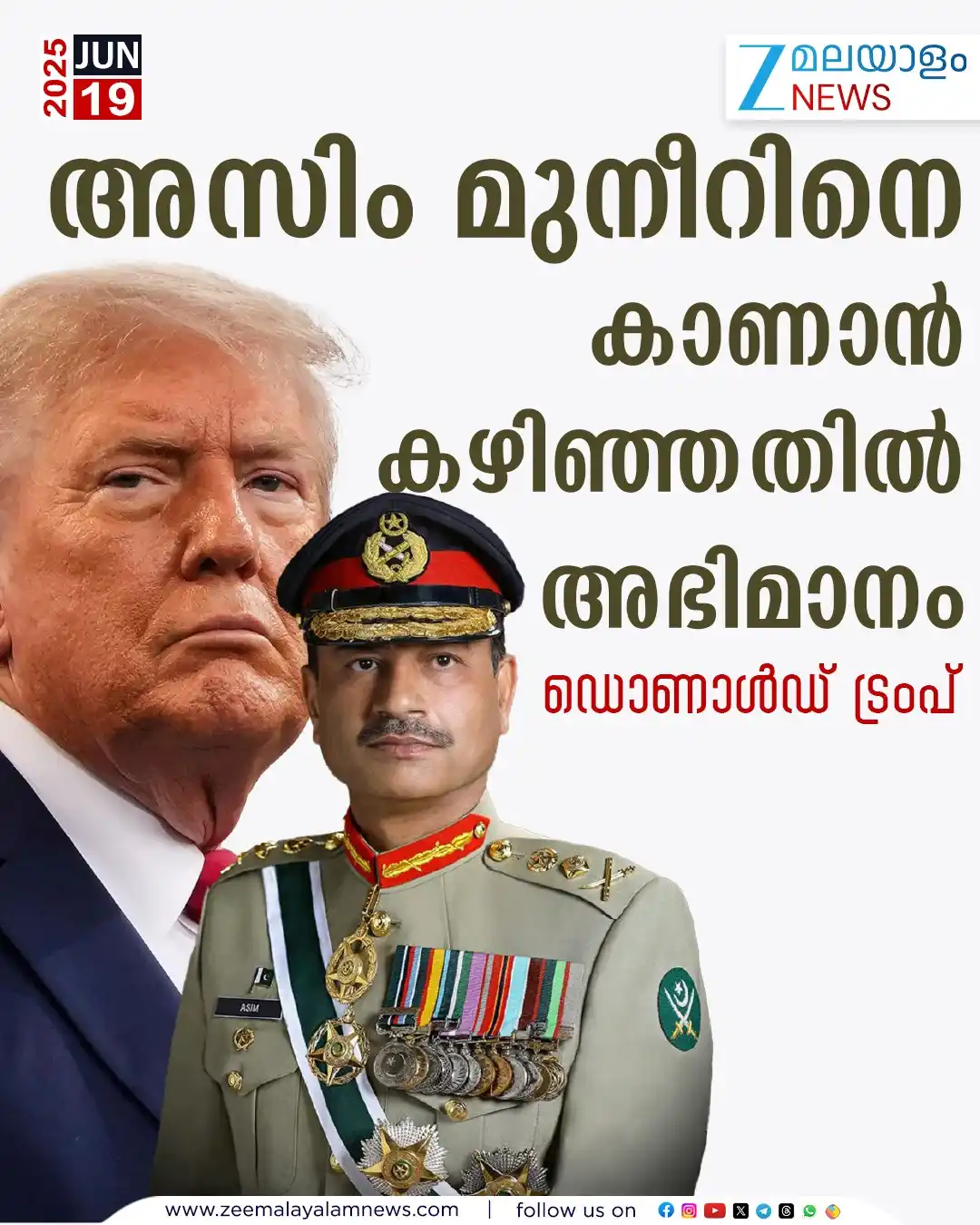 Image from ZEE Malayalam News: അസിം മുനീറിനെ കാണാൻ കഴിഞ്ഞതിൽ അഭിമാനം- ഡൊണാൾഡ് ട്രംപ് <a class="text-b...