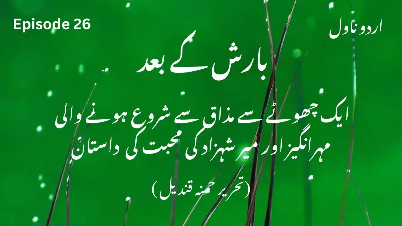 Image from سبق آموز واقعات وحکایات: *Barish K Bad Urdu Novel | Episode 26| بارش کے بعد اردو ناول* Writer >...