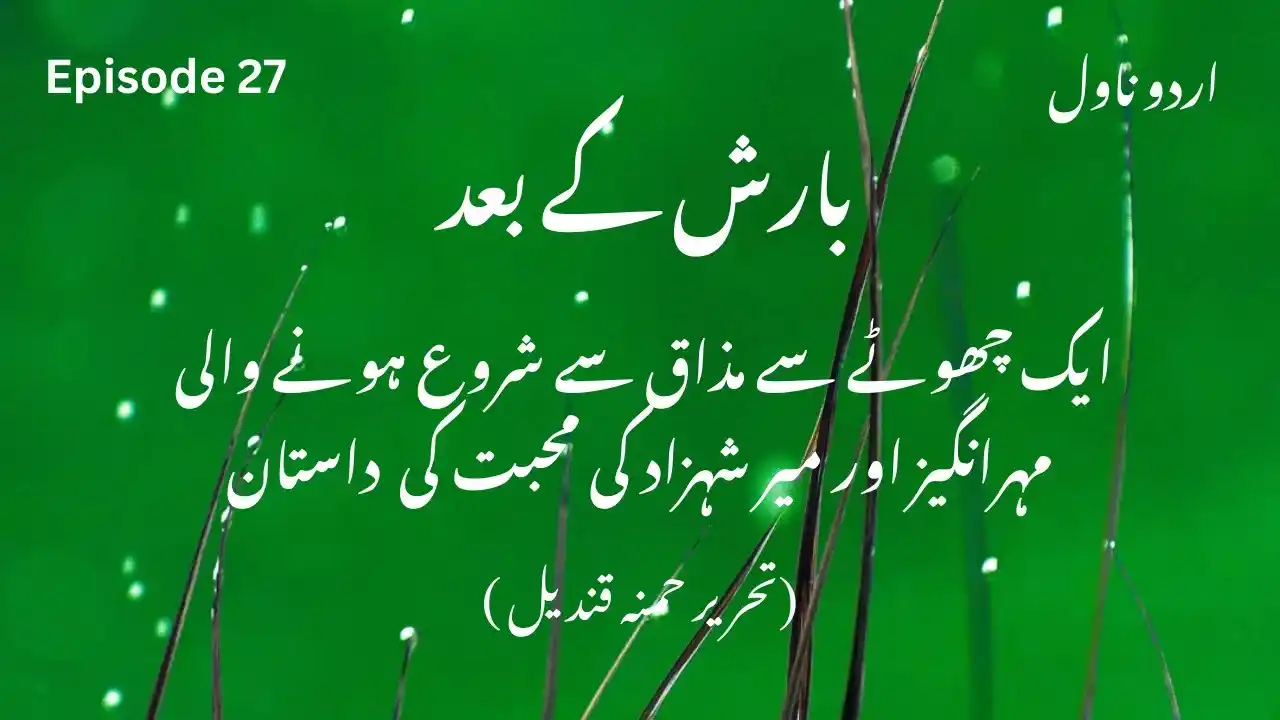 Image from سبق آموز واقعات وحکایات: *Barish K Bad Urdu Novel | Episode 27| بارش کے بعد اردو ناول* Writer *...