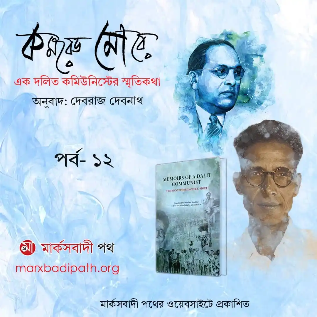 Image from Marxbadi Path: "বোম্বে পৌঁছে আমি তিলকের শবযাত্রায় পা মিলিয়ে এক অভূতপূর্ব ঘটনার সাক্ষী...
