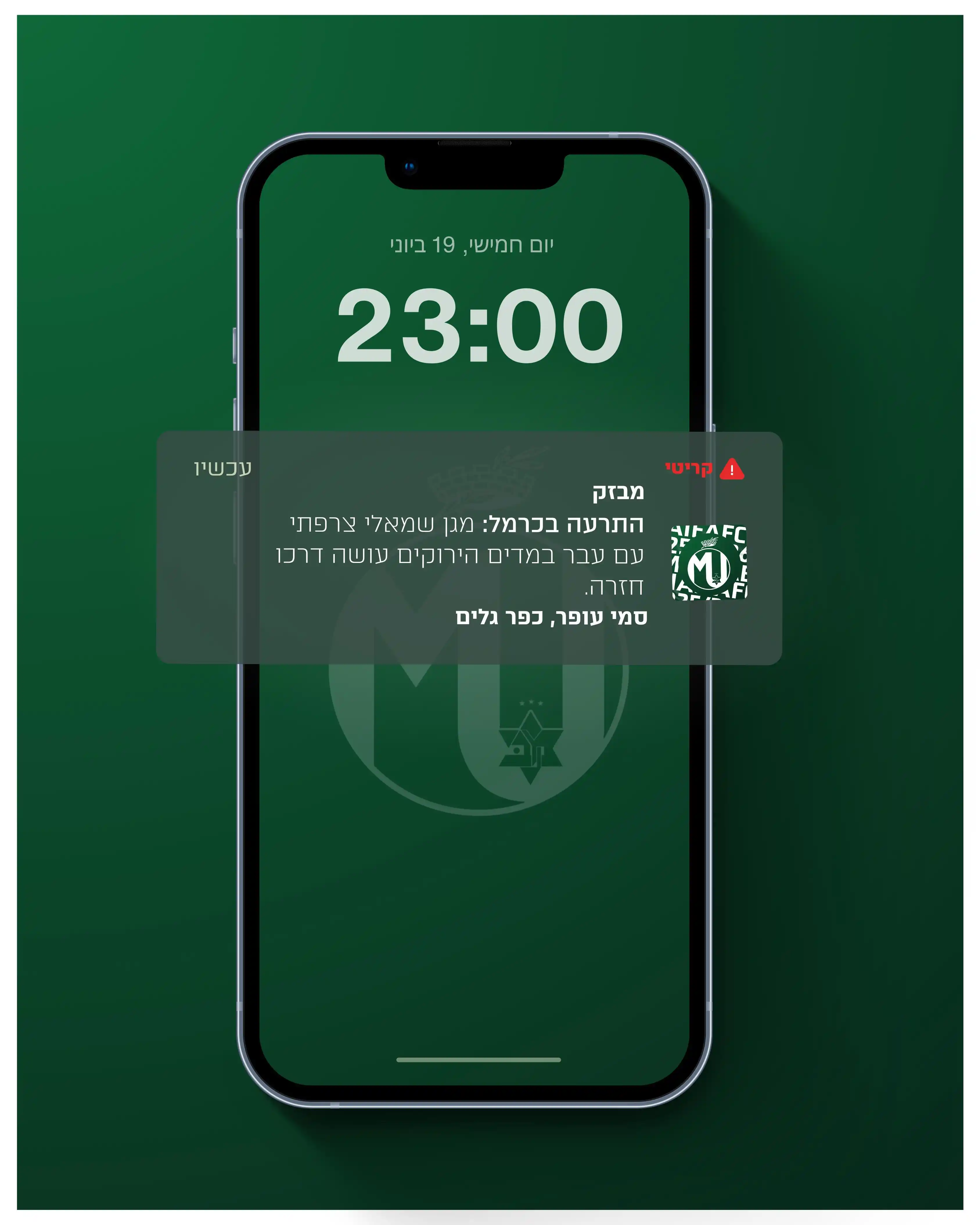 Image from מכבי חיפה עדכונים 🟢🗞️: דיווח קיצוני בירוק🟢🚨   | <a class="text-blue-500 hover:underline cur...