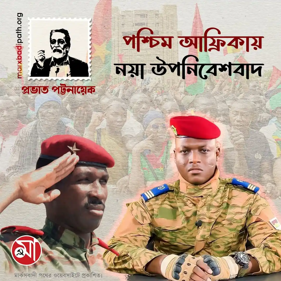 Image from Marxbadi Path: "এই সমস্ত বাধার বিপরীতেই পশ্চিম আফ্রিকায় শুরু হওয়া উপনিবেশবাদ থেকে মুক...