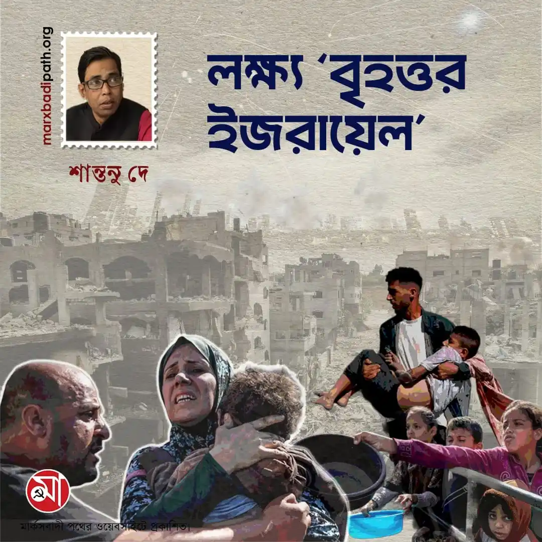 Image from Marxbadi Path: “গত ক’মাসে এই তিনটি গোষ্ঠীকে নিশানা করে ইজরায়েল আসলে আঘাত হানতে চেয়েছে...