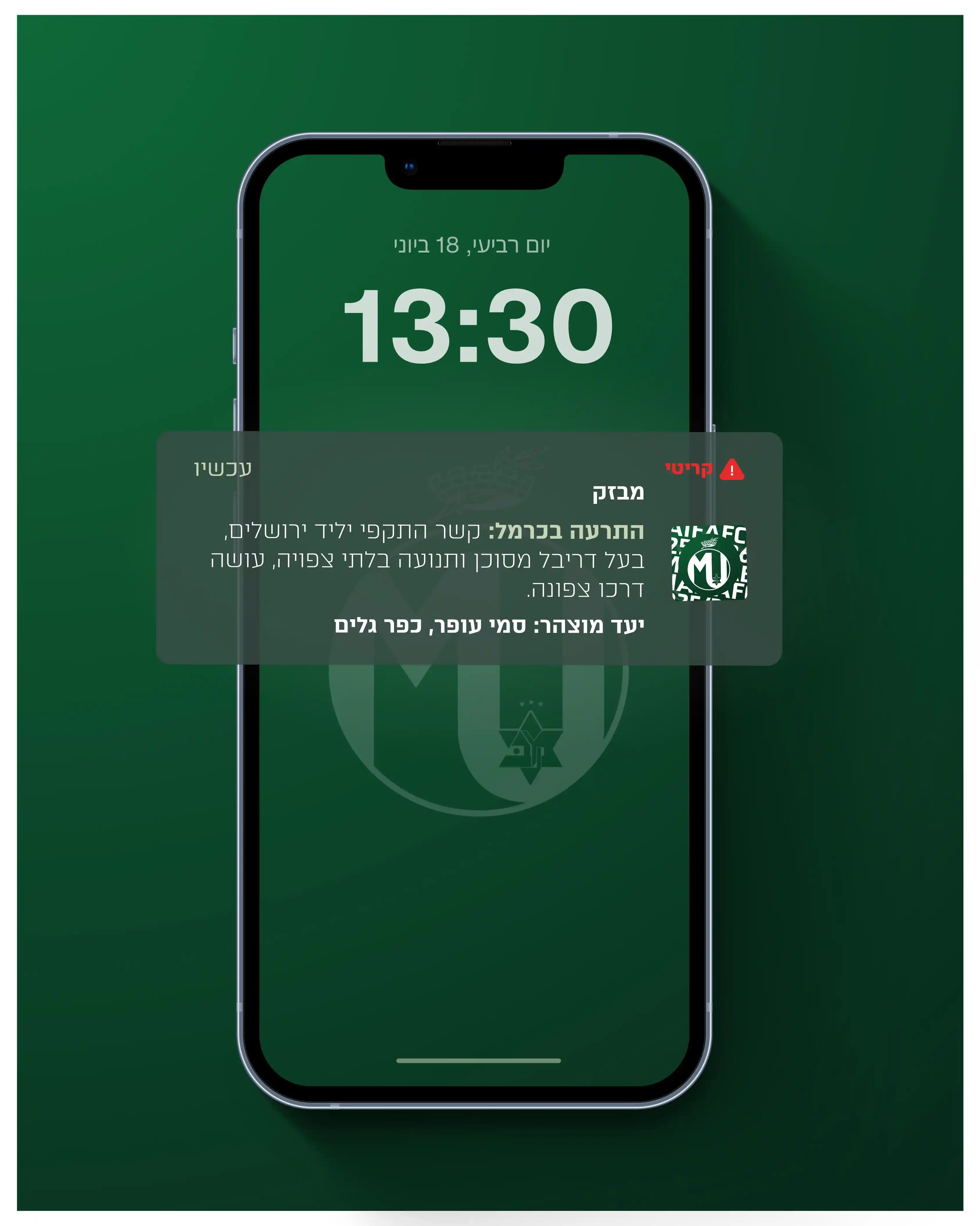 Image from מכבי חיפה עדכונים 🟢🗞️: התרעה ירושלמית בדרך לכרמל 🚨   | <a class="text-blue-500 hover:underli...