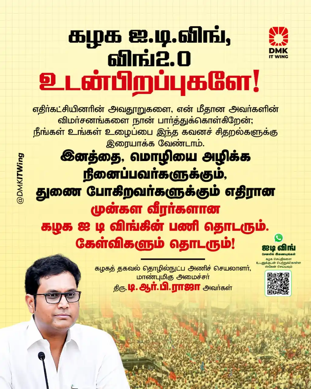 Image from DMK IT Wing: இனத்தை, மொழியை அழிக்க நினைப்பவர்களுக்கும், துணை போகிறவர்களுக்கும் எதிர...