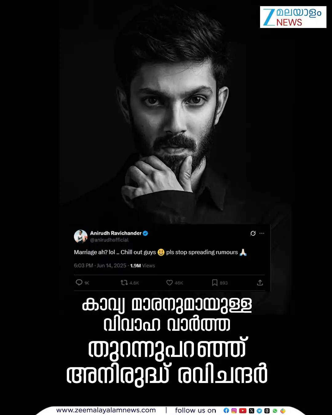 Image from ZEE Malayalam News: കാവ്യ മാരനുമായുള്ള വിവാഹ വാർത്ത ; തുറന്നുപറഞ്ഞ് അനിരുദ്ധ് രവിചന്ദർ <a...