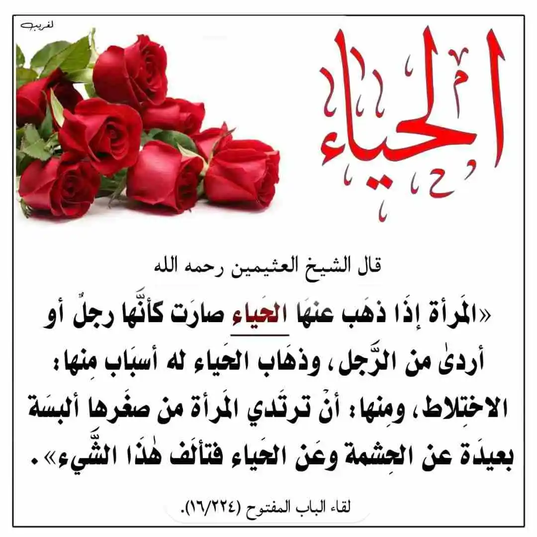 Image from فتاوى وتوجيهات علماء السنة: ✍ قـال الشيـخ العثيمين - رحمــــه الله -: ⬅️ المرأة إذا ذهب ...