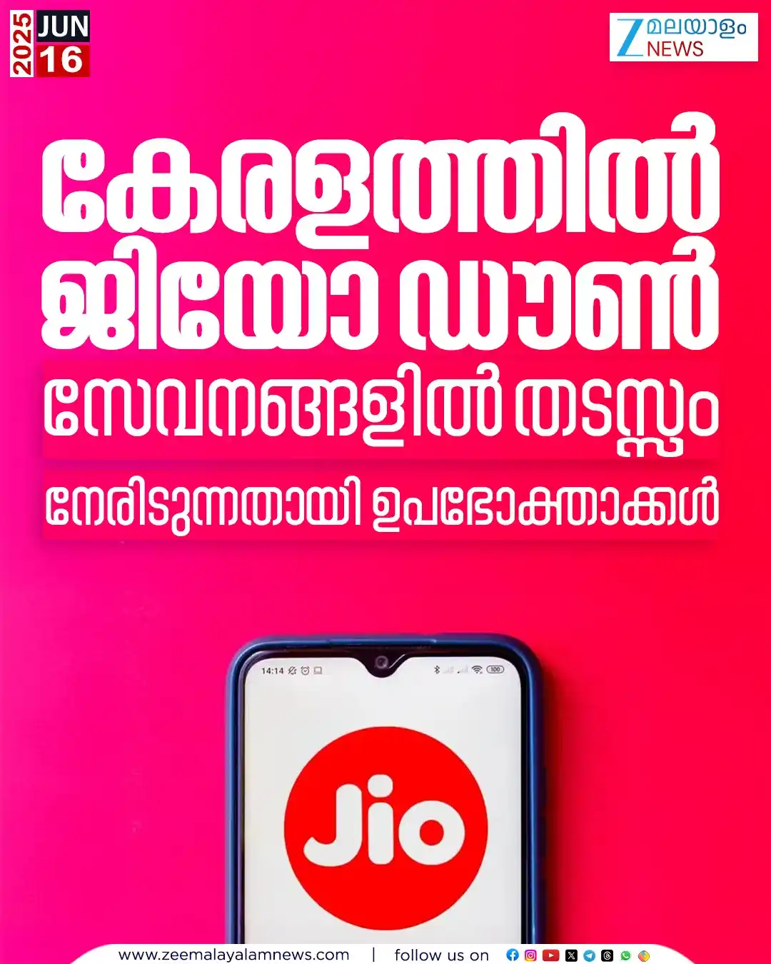 Image from ZEE Malayalam News: കേരളത്തിൽ ജിയോ ഡൗൺ, സേവനങ്ങളില് തടസ്സം നേരിടുന്നതായി ഉപഭോക്താക്കൾ Rea...