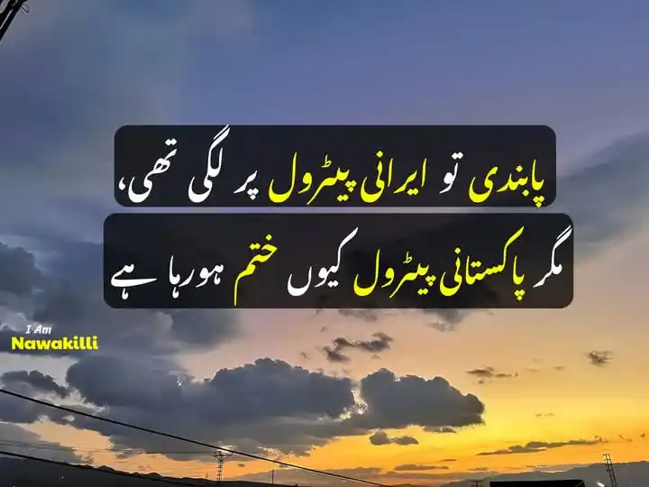 Image from VOICE OF SARAWAN ✍️: *کوئٹہ کے مختلف پیٹرول پمپ پر پیٹرول دستیاب نہیں*...