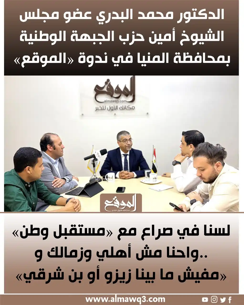 Image from موقع «الموقع»: لا نملك «زيزو» و«بن شرقي» «البدرى» عن منافسة <a class="text-blue-500 h...