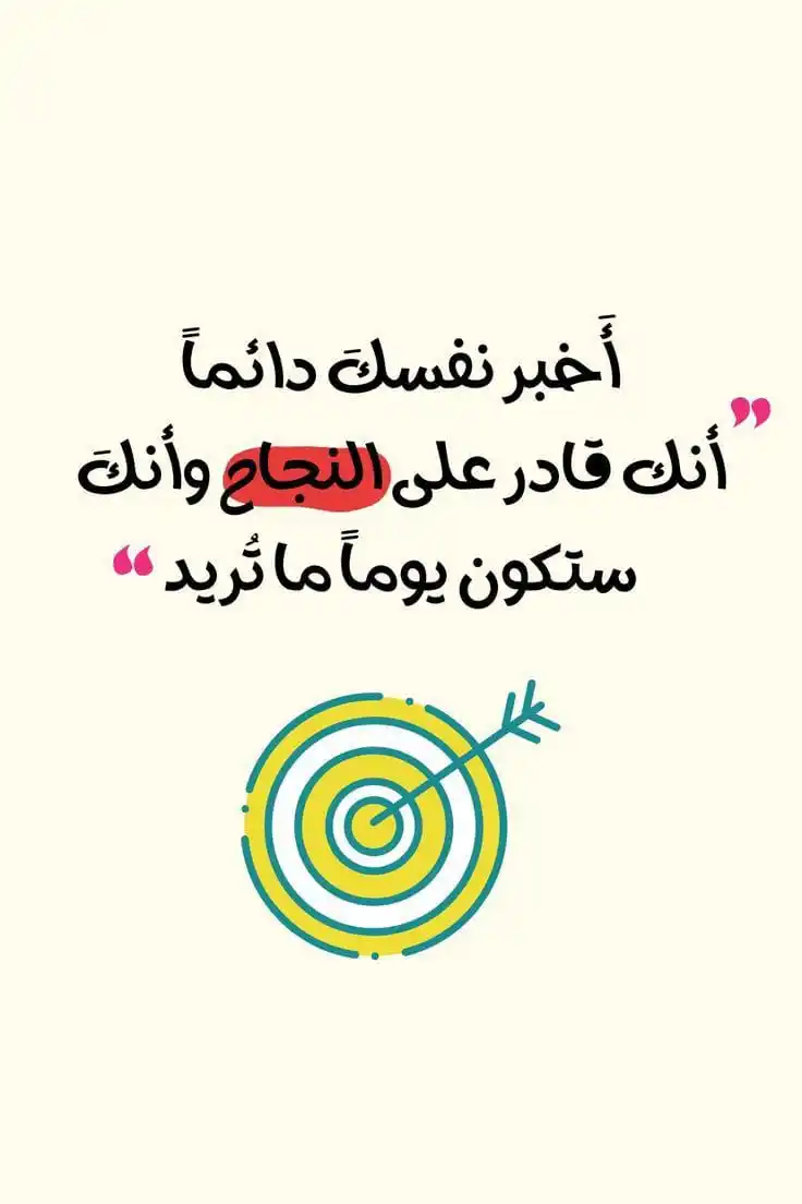 Image from مشروع يغير حياتك: 🌿 **"لا تتوقف عندما تتعب، توقف عندما تنتهي."** كل خطوة تتخذها، حتى ...