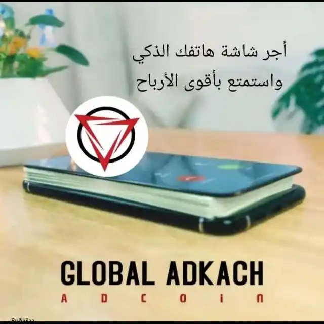 Image from مشروع يغير حياتك: مع شركه جلوبال ادكاش 💴💴💴  تقدر تستغل شاشه موبايلك و تعملك ارباح عن ...