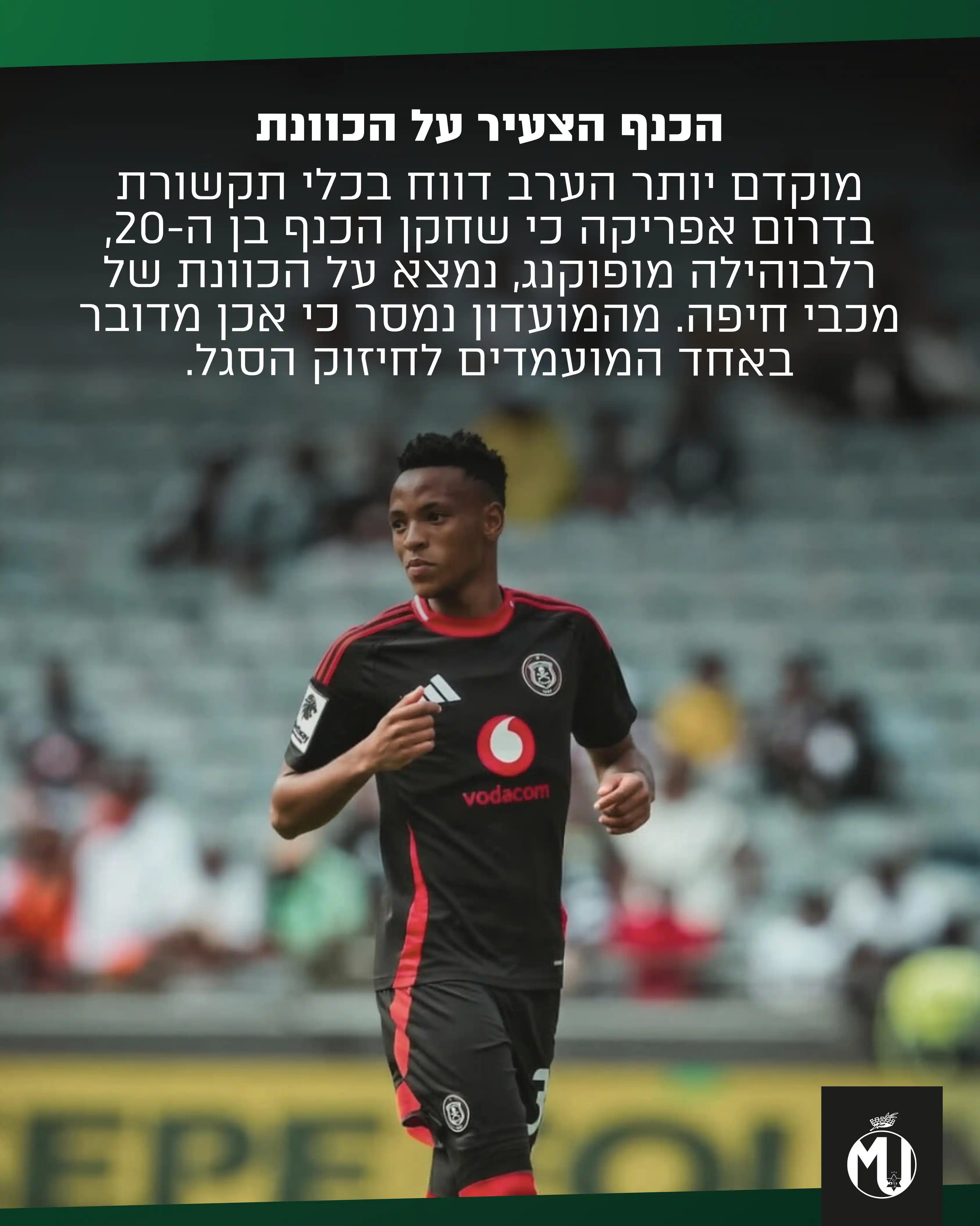Image from מכבי חיפה עדכונים 🟢🗞️: 🚨 | <a class="text-blue-500 hover:underline cursor-pointer" href="/ha...