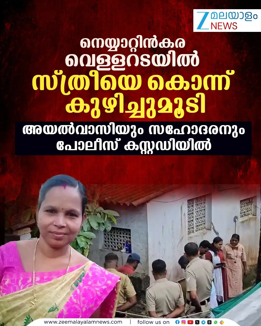 Image from ZEE Malayalam News: നെയ്യാറ്റിൻകര വെള്ളറടയിൽ സ്ത്രീയെ കൊന്ന് കുഴിച്ചുമൂടി <a class="text-b...