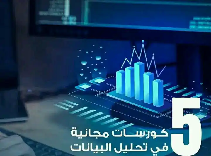 Image from تجمع المبرمجين: ننصحكم ونتمى ان تشارك المعلومات لغيرك قد تنال الاجر افضل 5 كورسات م...