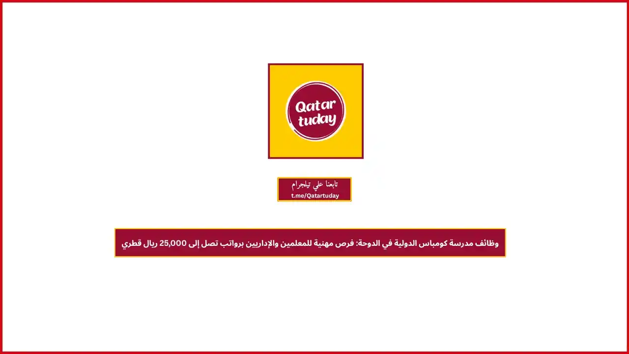 قطر توداي | وظائف 🇶🇦 post