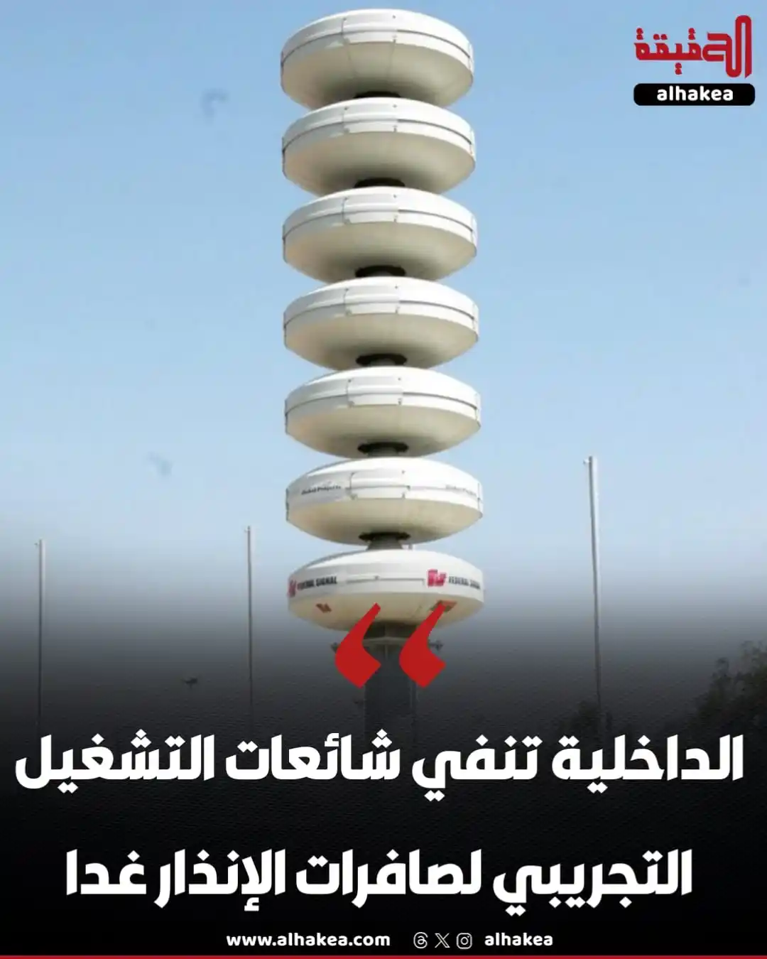Image from الحقيقة: <a class="text-blue-500 hover:underline cursor-pointer" href="/hashtag...
