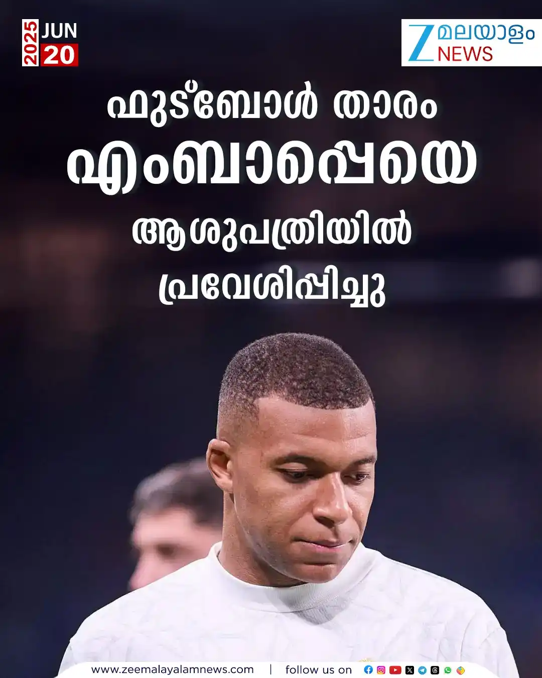 Image from ZEE Malayalam News: ഫുട്ബോൾ താരം എംബാപ്പെയെ ആശുപത്രിയിൽ പ്രവേശിപ്പിച്ചു <a class="text-blu...