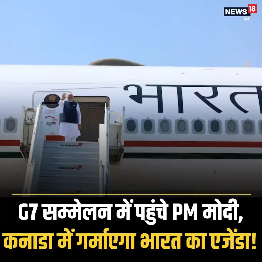 Image from News18 India: *PM मोदी की मार्क कार्नी से पहली मुलाकात, G7 में होगा AI, युद्ध और जलव...