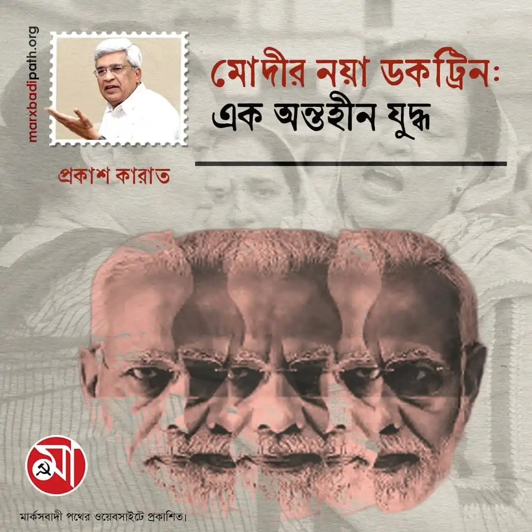 Image from Marxbadi Path: “প্রধানমন্ত্রী এরপর বিজেপি-র পক্ষে রাজনৈতিক প্রচারে নেমে পড়েছেন। এবং ব...