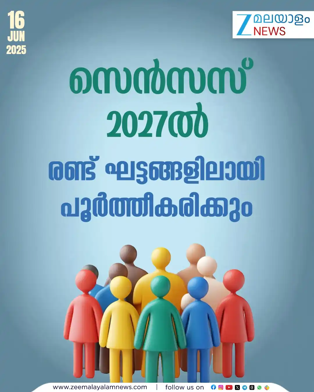 Image from ZEE Malayalam News: സെൻസസ് 2027ൽ രണ്ട് ഘട്ടങ്ങളിലായി പൂർത്തീകരിക്കും <a class="text-blue-5...