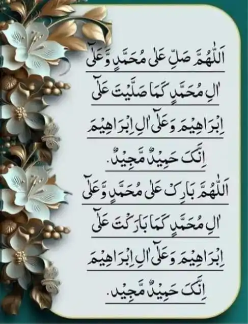 Image from سبق آموز واقعات وحکایات: "شَمسُ الخَمِيسِ إذَا تَغِيبْ زِد فِي الصَّلَاةِ عَلىٰ الحَبيبْ."✨ ...