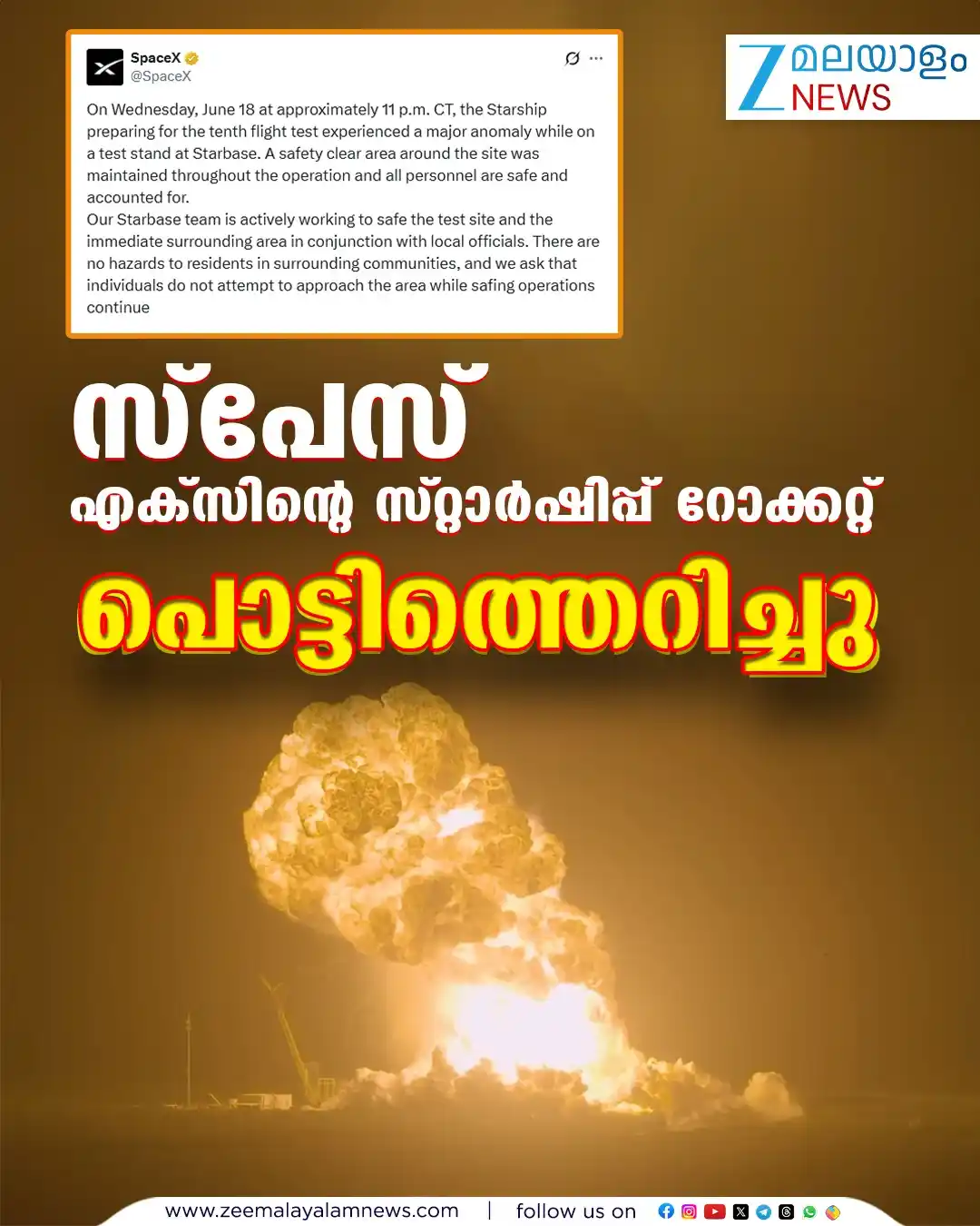 Image from ZEE Malayalam News: സ്പേസ് എക്സിന്റെ സ്റ്റാര്ഷിപ്പ് റോക്കറ്റ് പൊട്ടിത്തെറിച്ചു <a class...