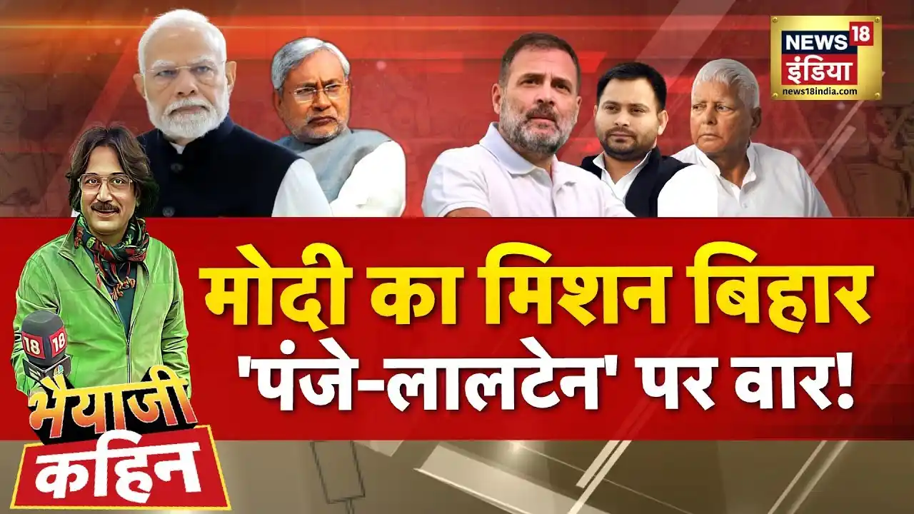 Image from News18 India: *देखिए 'भैयाजी कहिन' Prateek Trivedi के साथ News18 India पर 🔴LIVE* ➡️...
