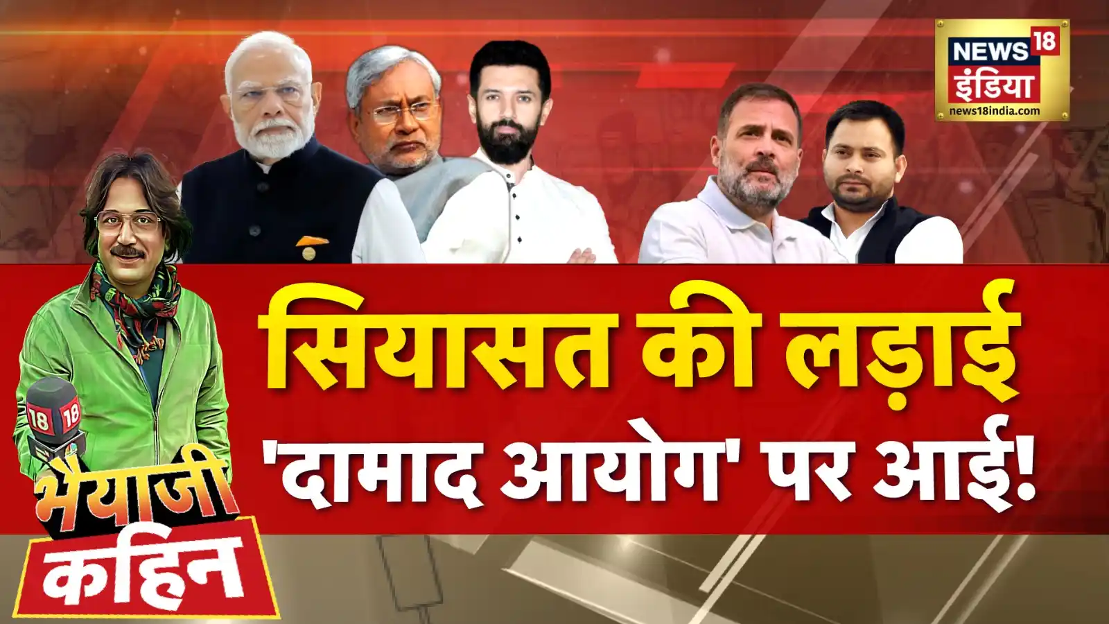 Image from News18 India: *देखिए 'भैयाजी कहिन' Prateek Trivedi के साथ News18 India पर 🔴LIVE* ➡️...