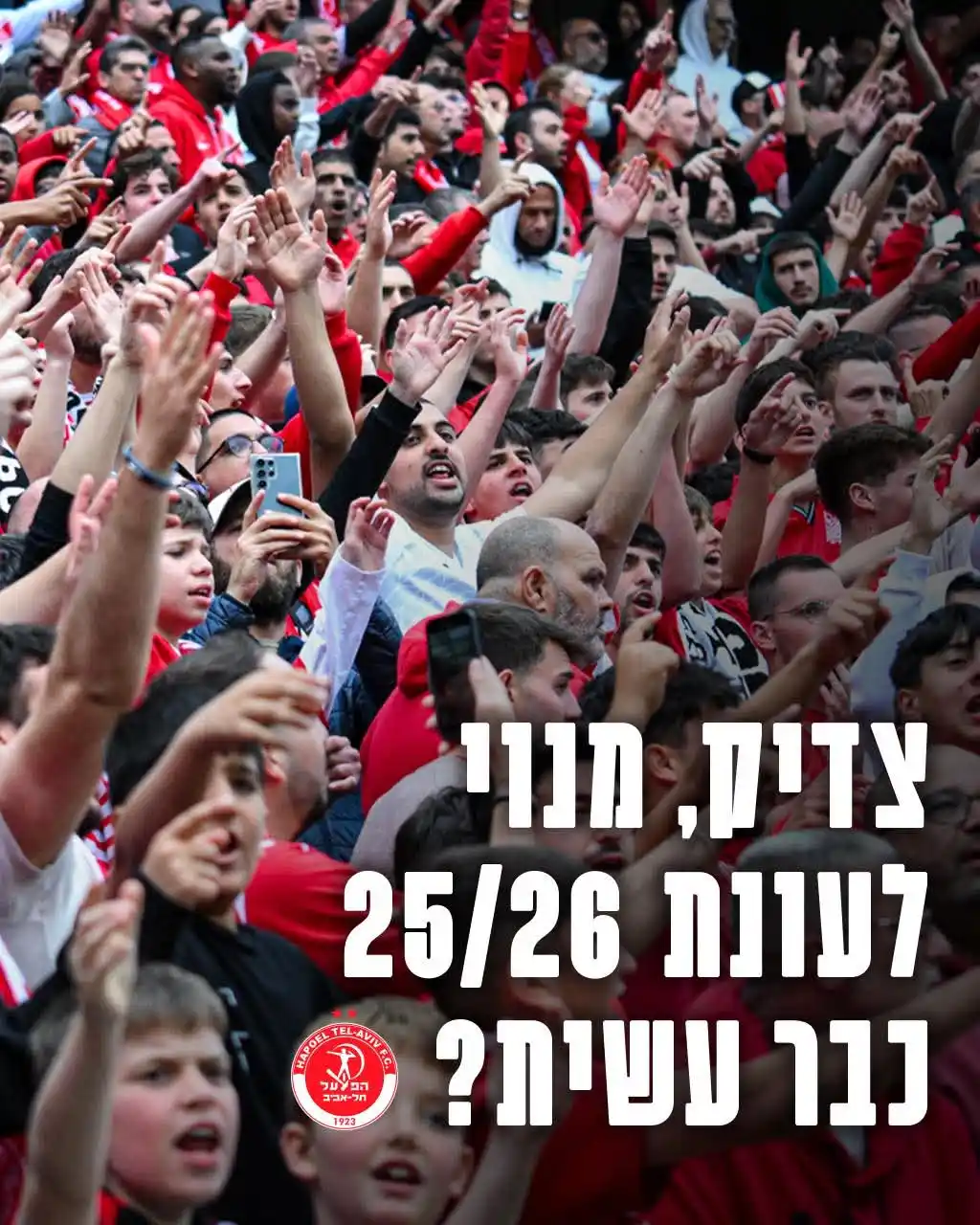 הפועל תל אביב אימפריה post