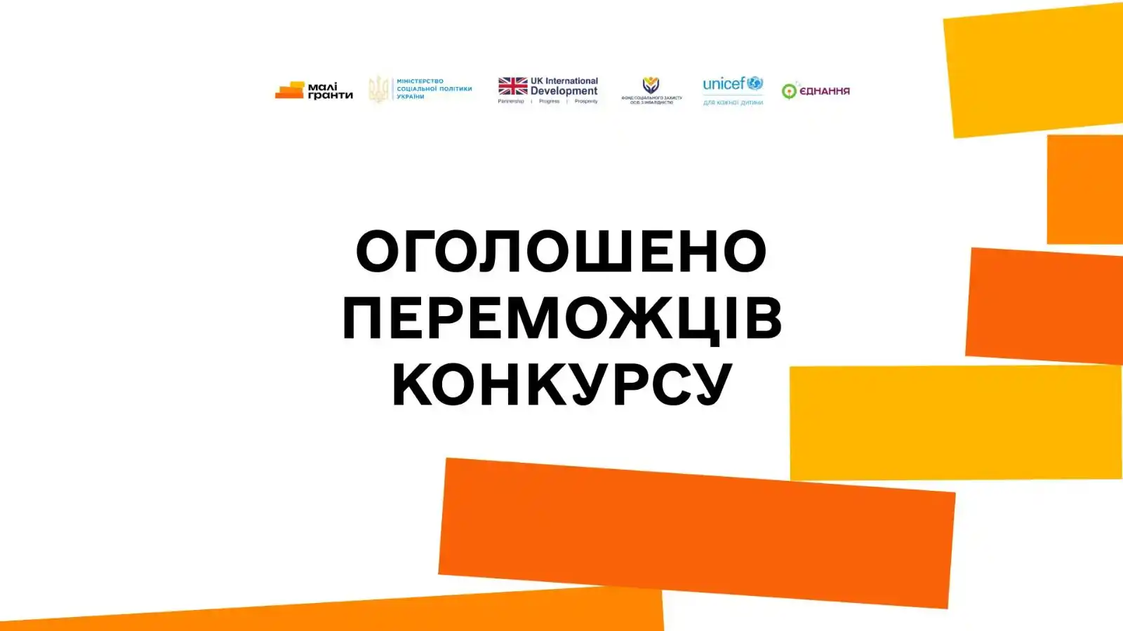 Image from Київська ОВА (ОДА): ❗Визначено 10 переможців конкурсу малих грантів серед надавачів соціал...