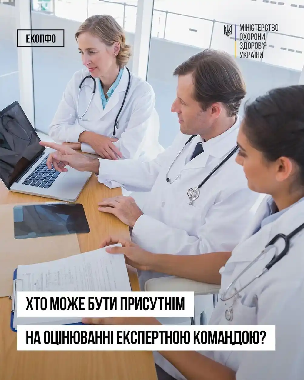 Image from Київська ОВА (ОДА): Хто може бути присутнім на оцінюванні експертною командою?  📢 Людина,...