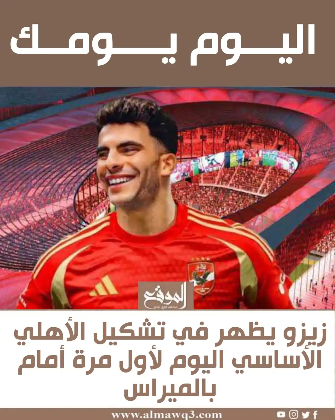Image from موقع «الموقع»: <a class="text-blue-500 hover:underline cursor-pointer" href="/hashtag...
