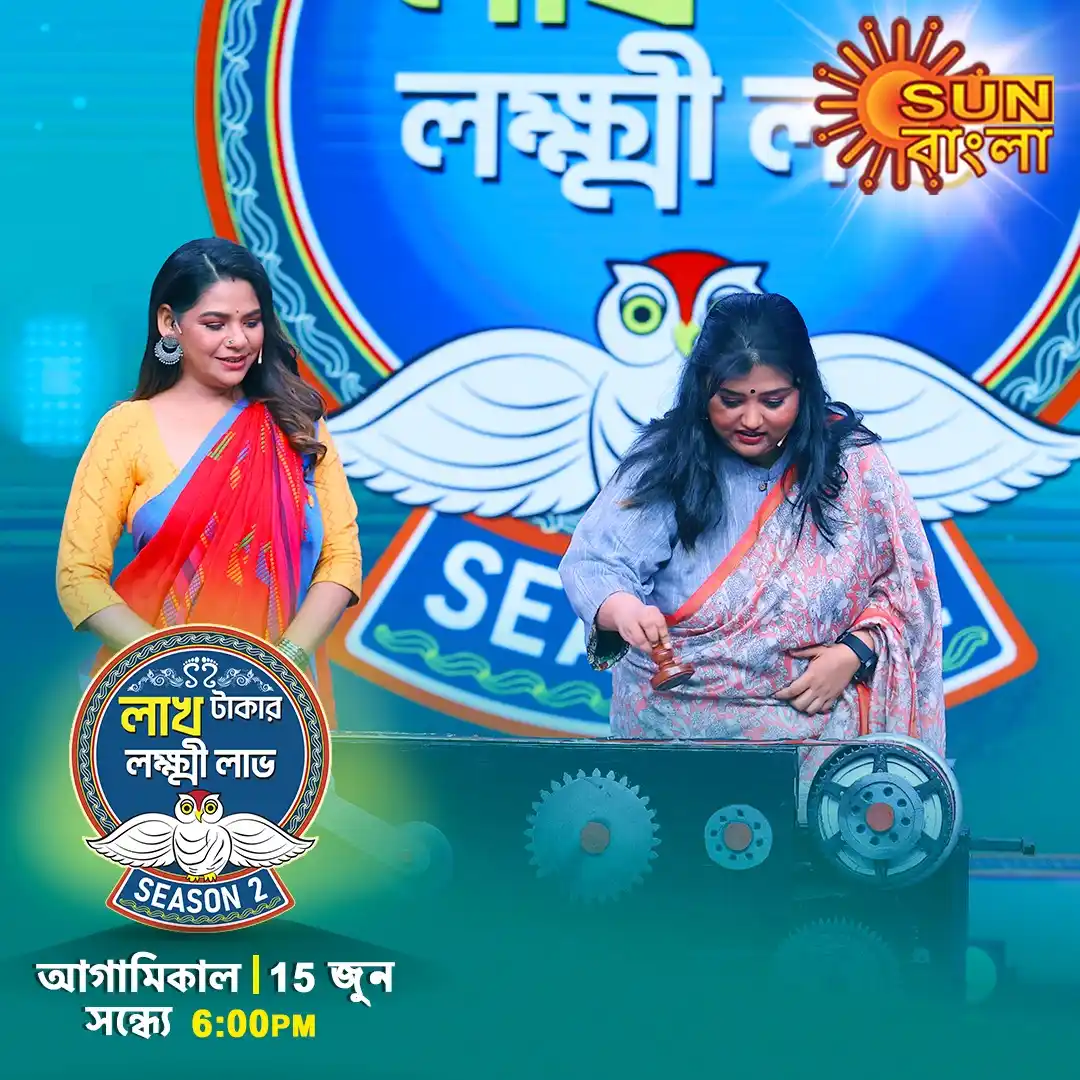 Image from Sun Bangla: 15 জুন আগামিকাল। অনন্যার সঙ্গে জমে উঠবে মহা রবিবার। দেখুন “লাখ টাকার...