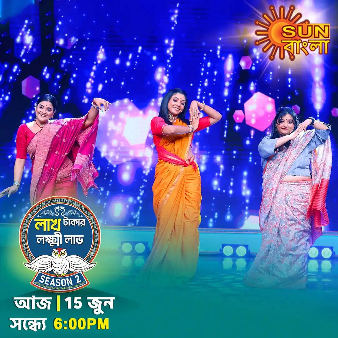 Image from Sun Bangla: 15 জুন আজ। শ্রীতমা, দেবলীনা ও অনন্যার সঙ্গে জমে উঠবে মহা রবিবার। দেখু...