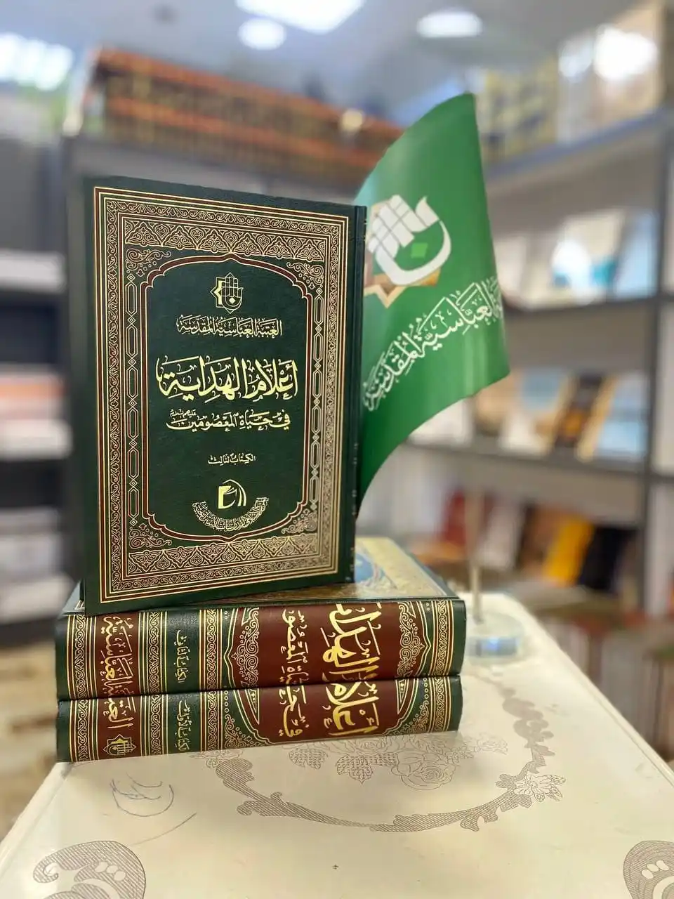 Image from معرض الكتاب الدائم_العتبة العباسية المقدسة _ النجف الاشرف: عنوان الاصدار / اعلام الهداية في حياة المعصومين (عليهم السلام) 3 مجلد ...