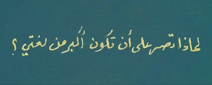 ـ بضعٌ مِنّي🤎 . post