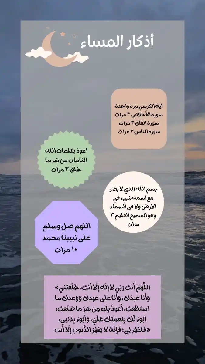 Image from قناة حلم حياة الخيرية/إشراف الأستاذة عبير♥️: اذكارك حصنك 💚...